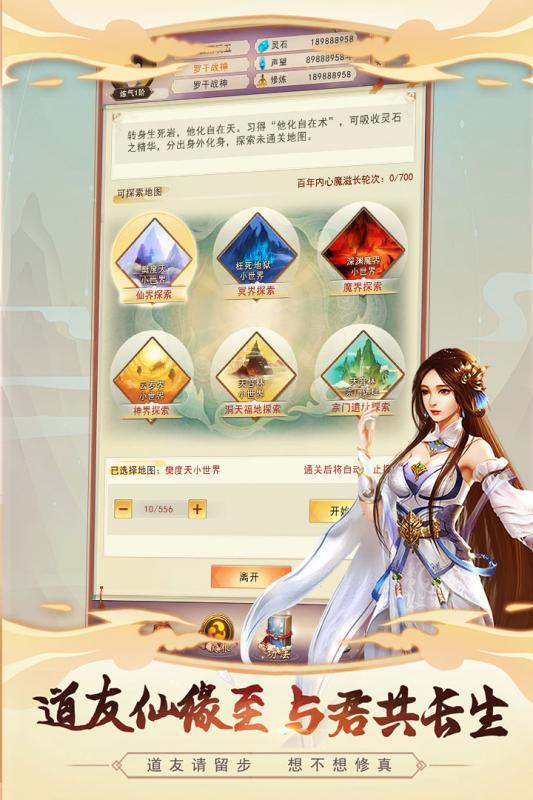 想不想修真内购破解