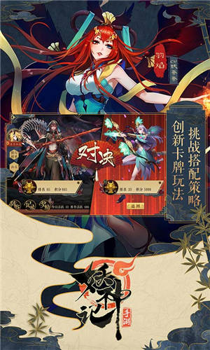 妖神记无限元宝破解版
