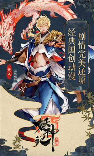妖神记无限元宝破解版