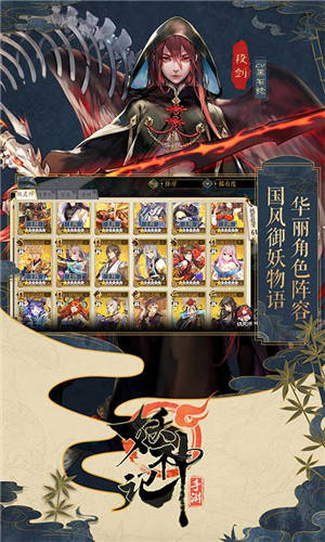 妖神记无限元宝破解版