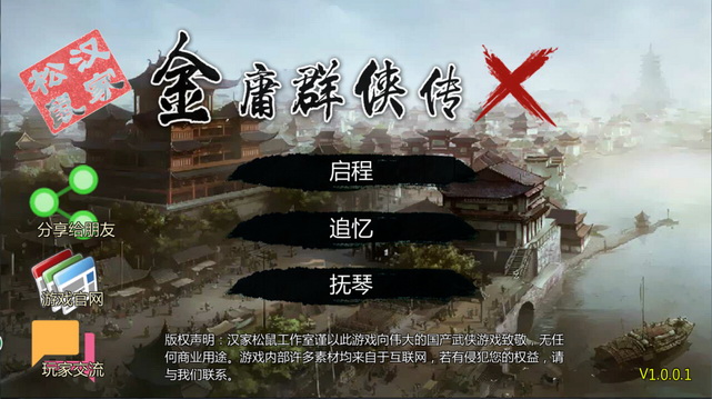 金庸群侠传a无敌属性版