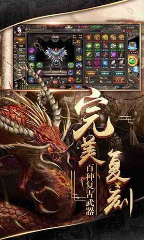 新开三端互通传奇网站单职业