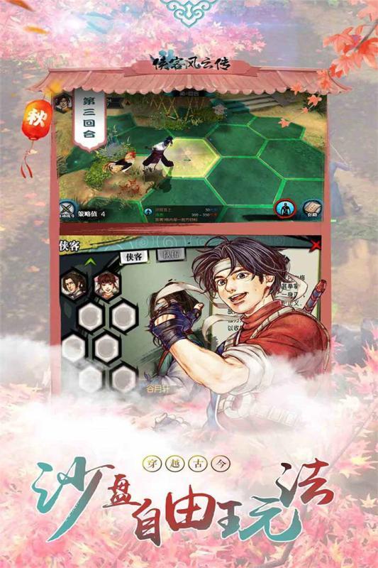 侠客风云传绅士版