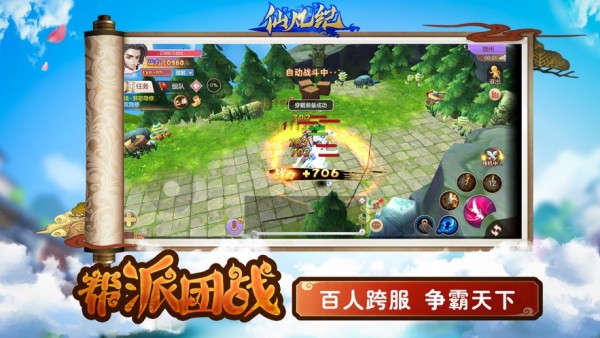 仙凡纪破解版