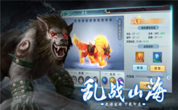 山海伏魔记破解版
