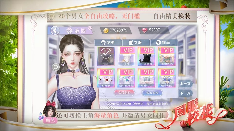 国服校花破解版金手指最新版2021