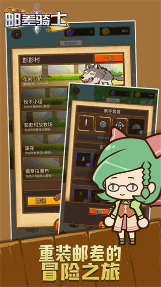 邮差骑士1.0.17破解版
