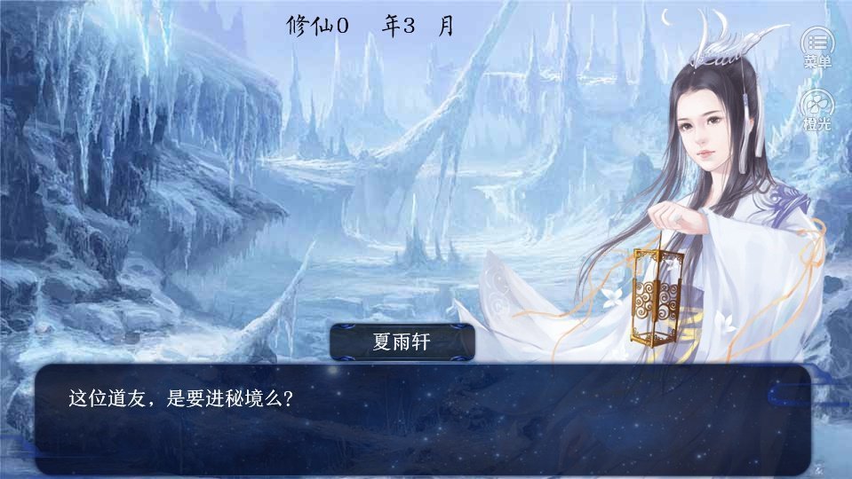 仙道苍茫破解版