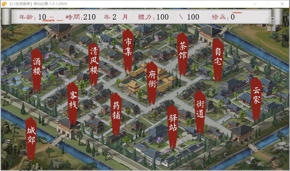 修仙纪事破解版金手指2020
