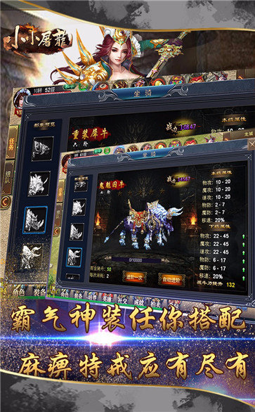 小小屠龙破解版