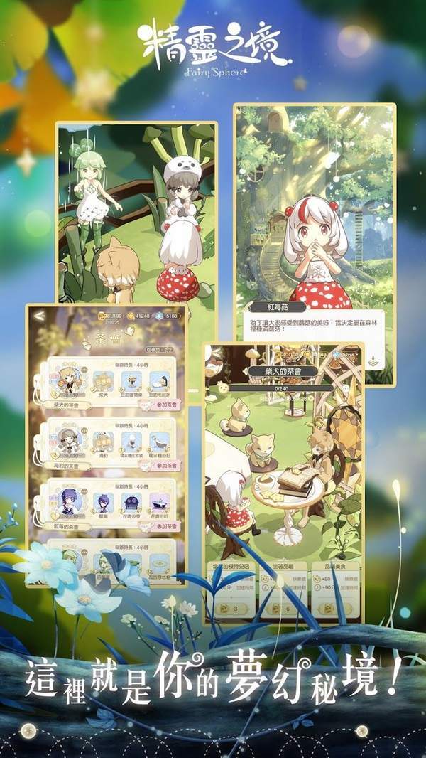 精灵之境(台服)(FairySphere)