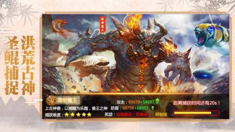 异兽魔天记破解版