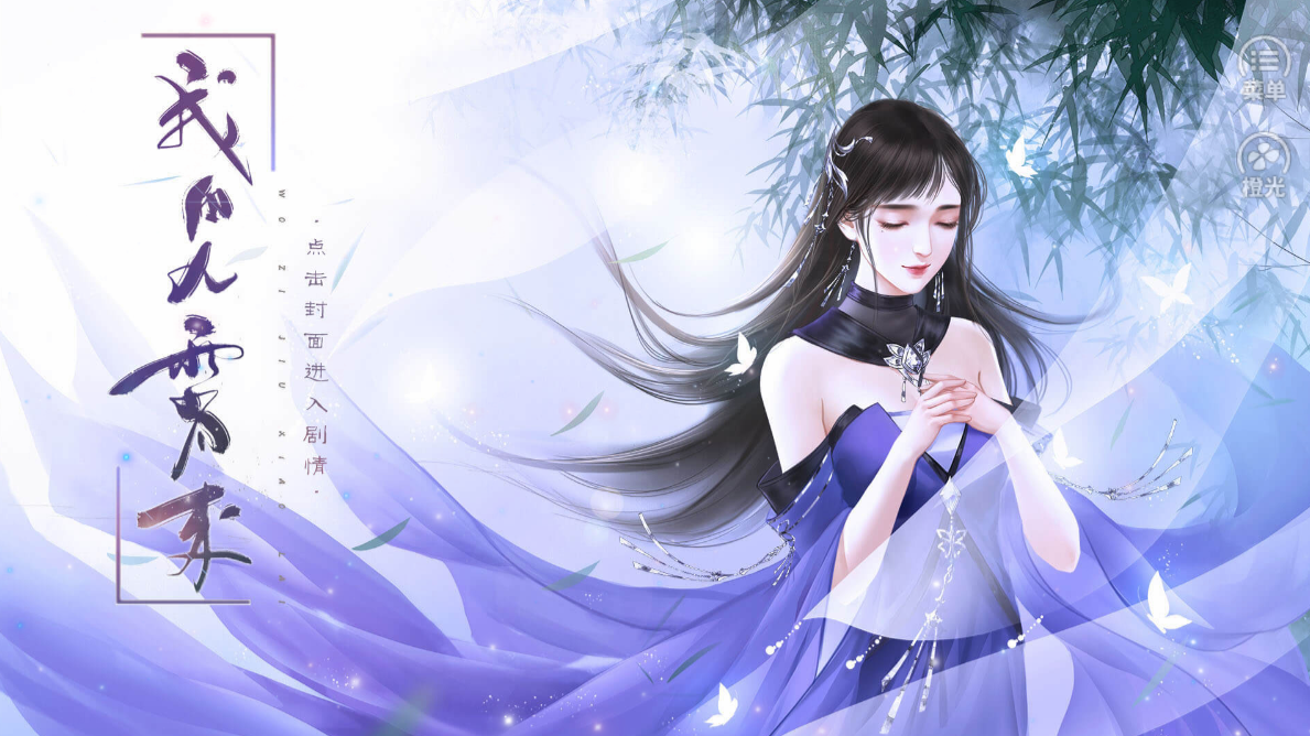 我自九霄来完结破解版 (1)
