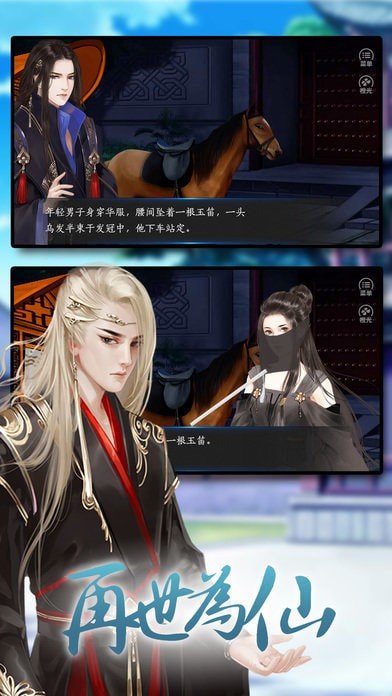 再世为仙破解版 (2)