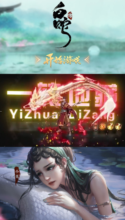 新白蛇传破解版