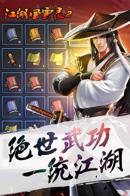 江湖风云录2完美破解版