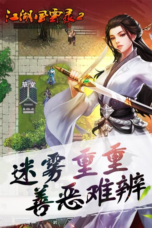 江湖风云录2完美破解版