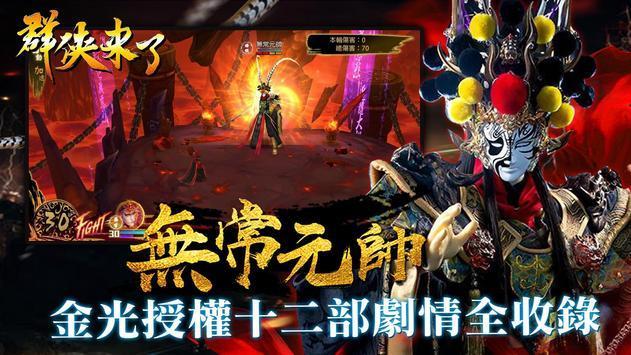 群侠来了破解版