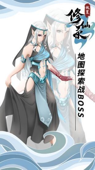 放置修仙录 (2)