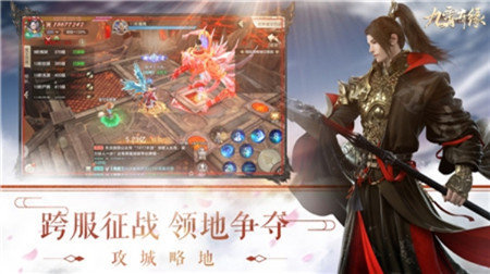 九霄奇缘游戏 (2)