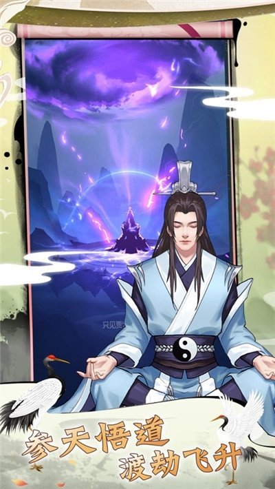 修真单机版手游 (2)