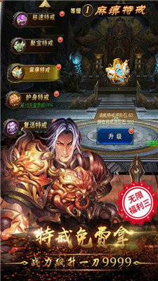 单职业战神超变版