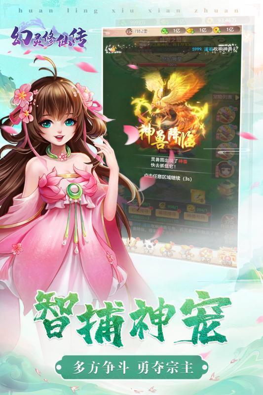 幻灵修仙传破解版