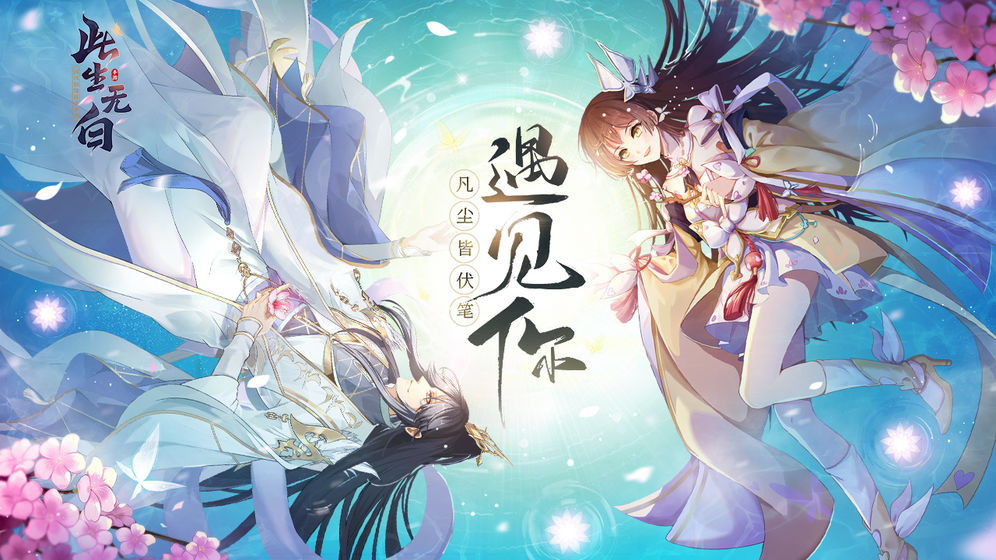 此生无白破解版 (1)