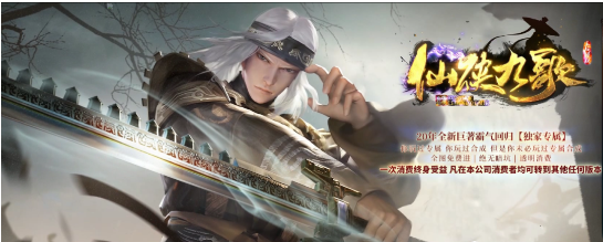 仙侠九歌传奇单职业