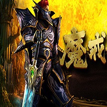 魔龙之戒