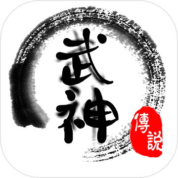 武神传说mud破解版