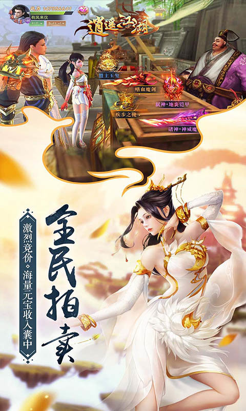 逍遥江湖统一武林游戏