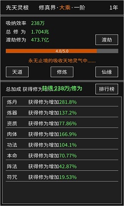 修真无止境破解版2.0.2 (1)