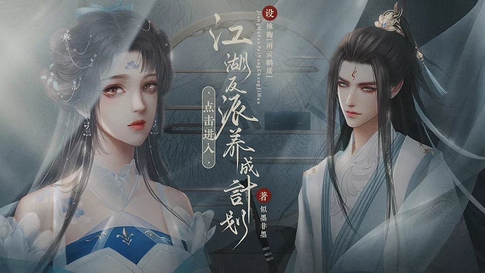 江湖反派养成计划破解版金手指2021