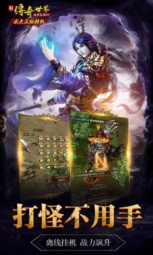 新传奇世界h5