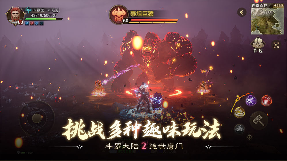 斗罗大陆2绝世唐门游戏 (1)