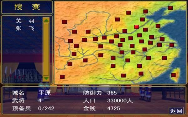 三国群英传1中文版
