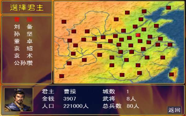 三国群英传1中文版 (1)