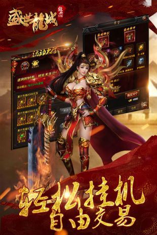 盛世龙城官方版 (1)