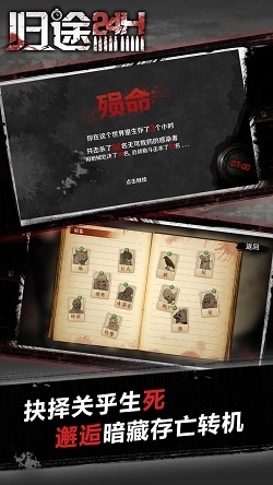 归途24小时 (1)