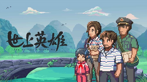 世上英雄 (1)