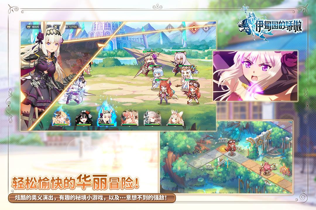 伊甸园的骄傲 (1)
