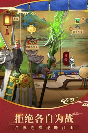 超时空新三国