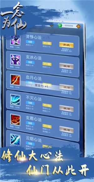 一念为仙