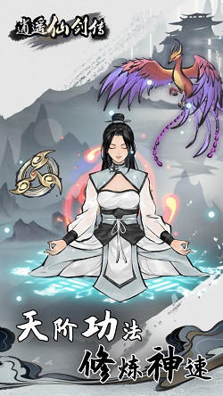 逍遥仙剑传