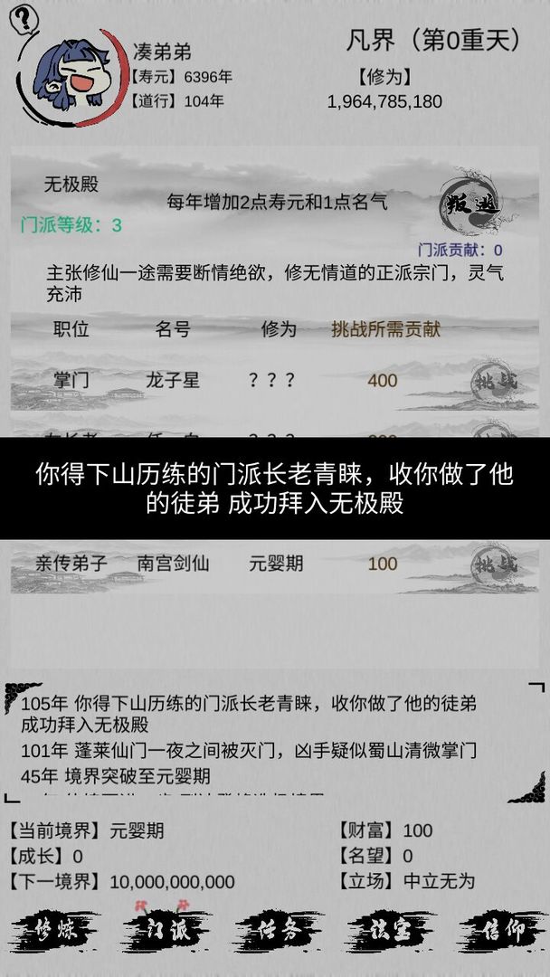 不一样修仙破解版无限修为(BecomeImmortal)