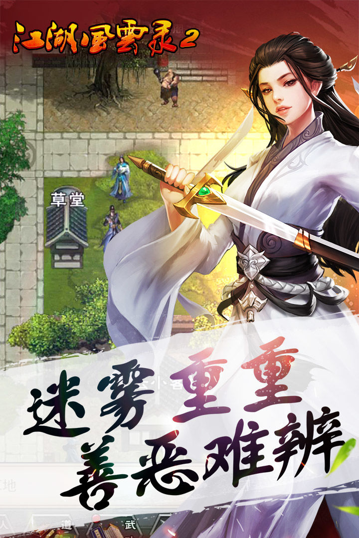 江湖风云录2完美破解版