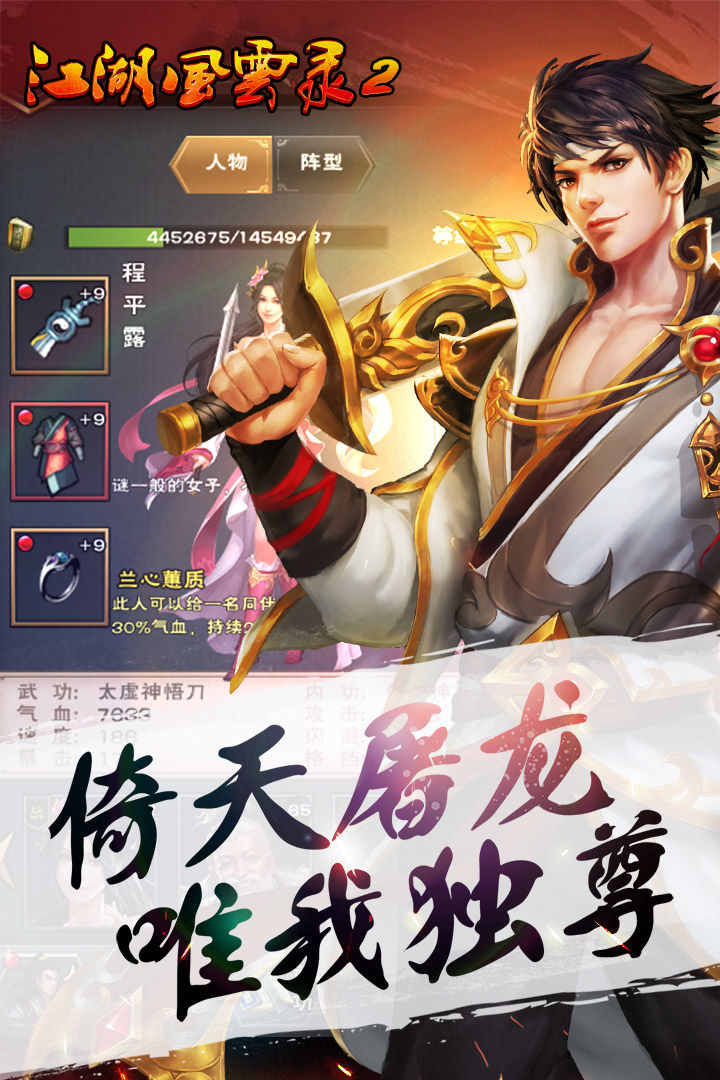 江湖风云录2完美破解版