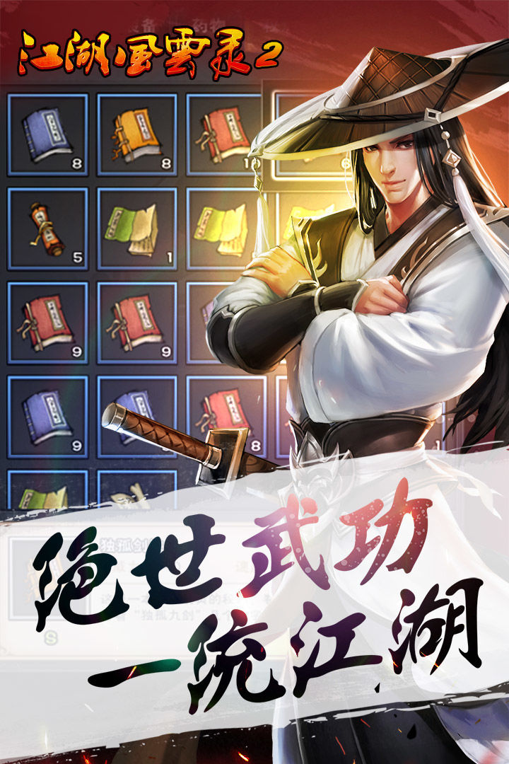 江湖风云录2完美破解版