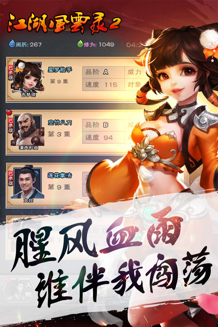 江湖风云录2完美破解版